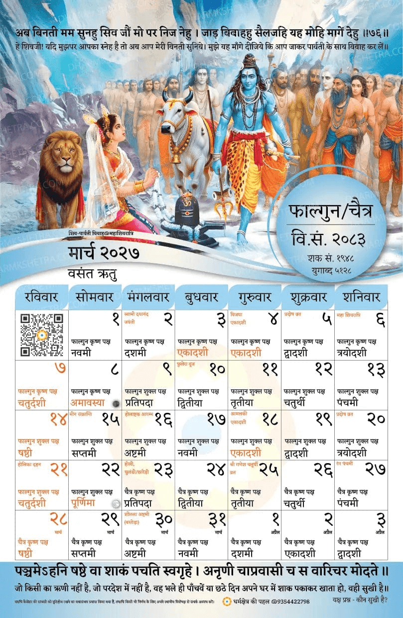 Vikram Samvat Hindu Wall Calendar 2083 (2026-27) Phalgun/Chaitra month sheet showing Shiva Parvati marriage