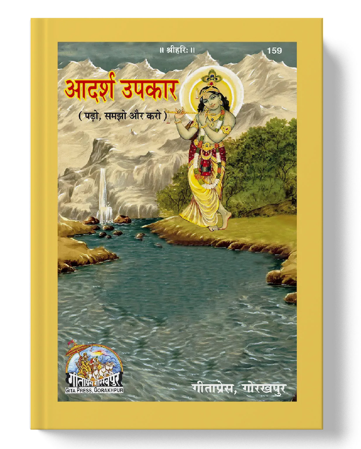 Adarsh Upkaar