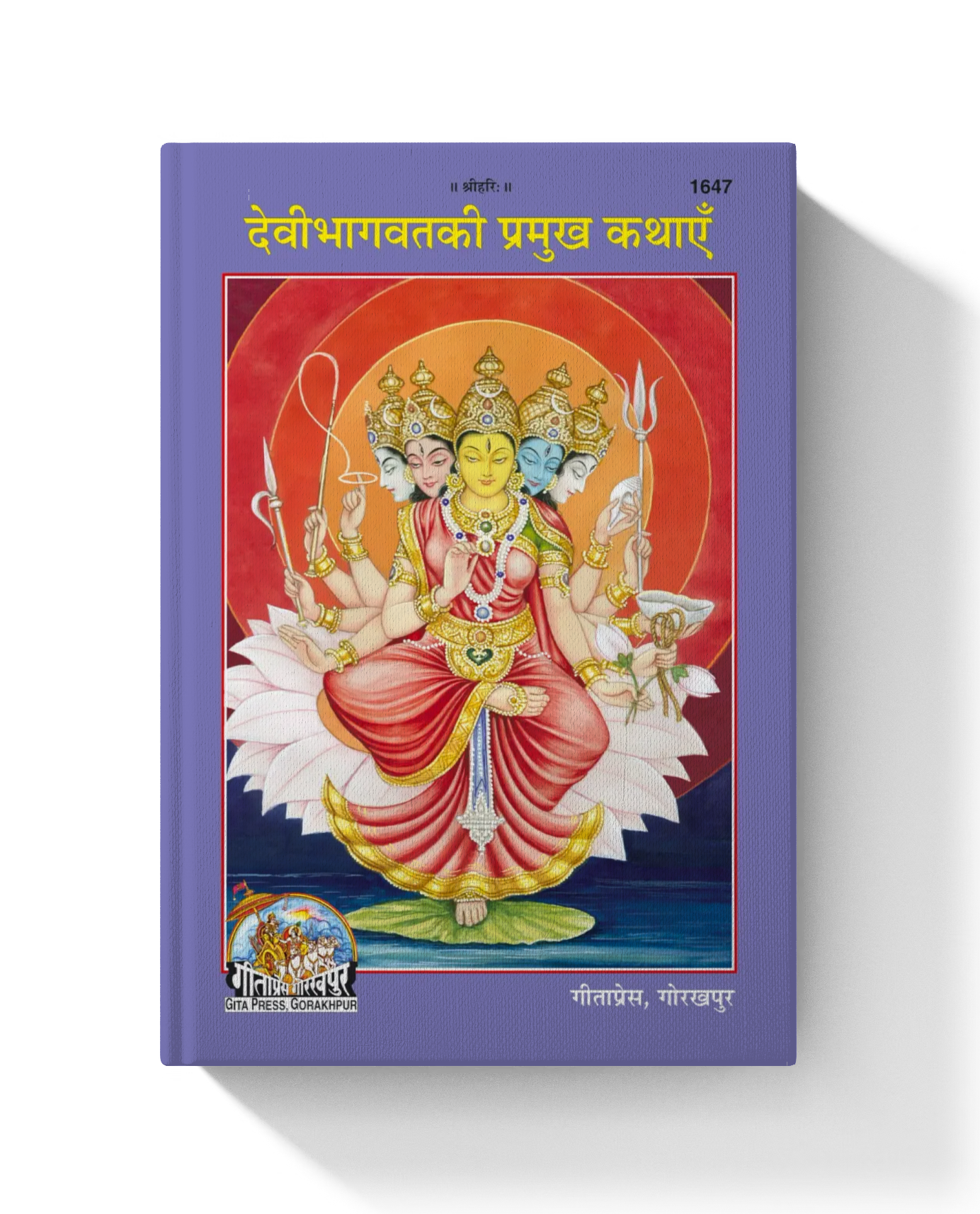 Devi Bhagawat ki pramukh kathaiye