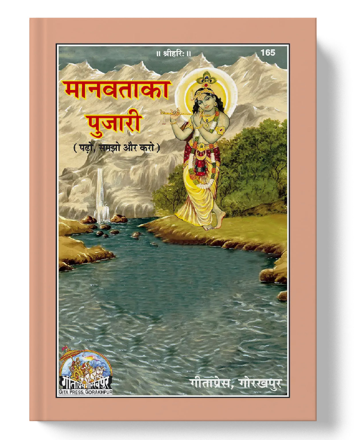 Manavata Ka Pujari