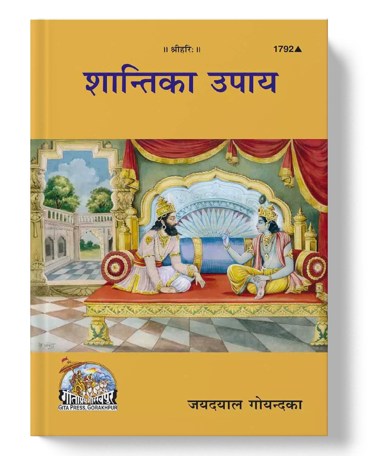 शांति का उपाय | Shanti ka Upay