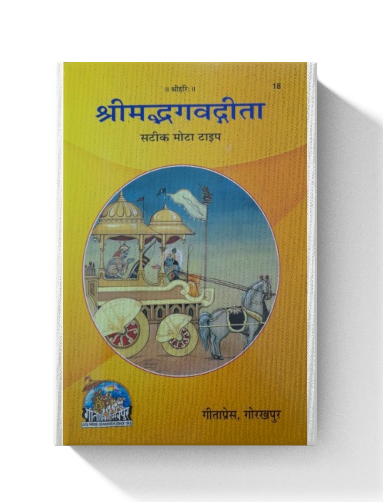 Shrimadbhagvadgita, With Hindi Commentary