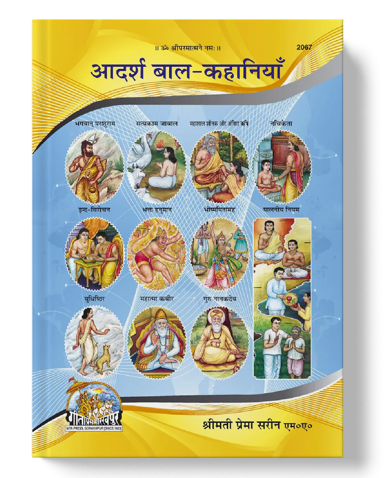 Adarsh Bal-kahaniyan