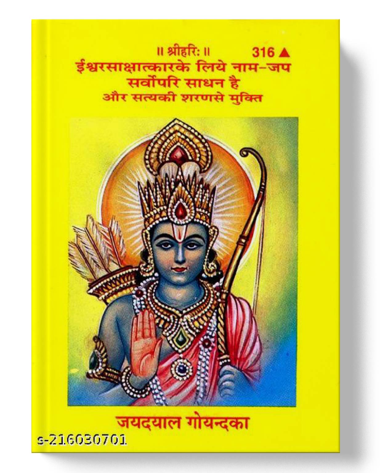 ईश्वर-साक्षात्कार के लिए नाम-जप सर्वोपरी साधना है और सत्य की शरण से मुक्ति | Ishwar-Sakshatkara ke liye Nama-Japa Sarwopari Sadhana hai Aur Satya Ki Sharan se Mukti