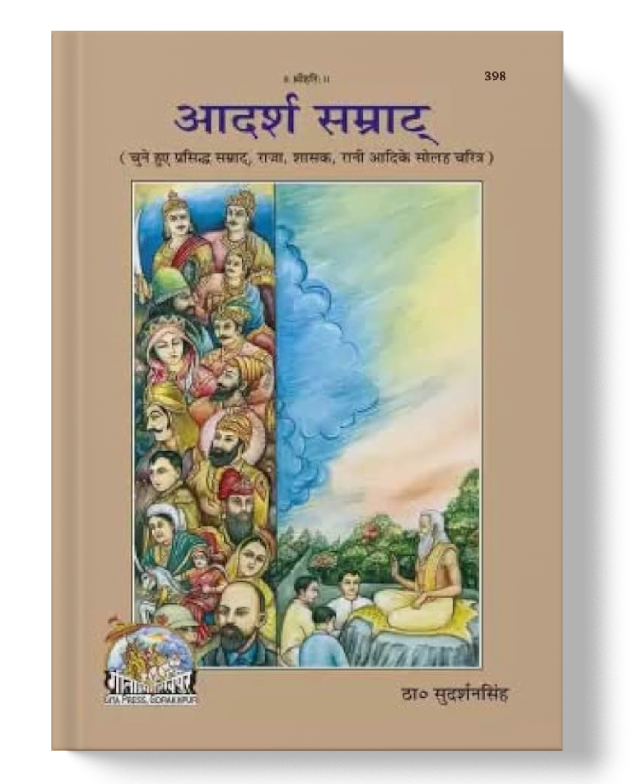 Adarsh Samrat