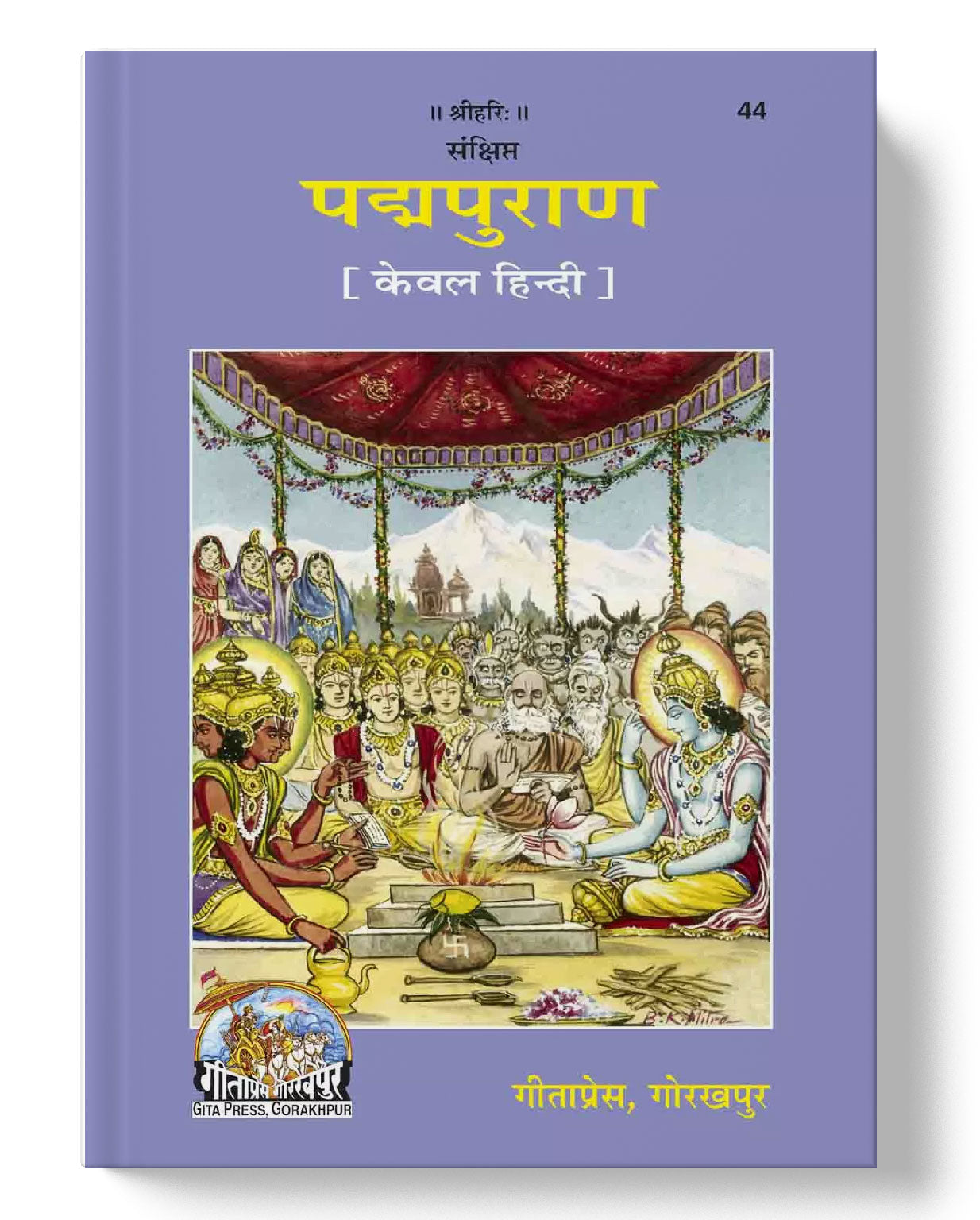 संक्षिप्त पद्म पुराण | Sankshipta Padma Puran