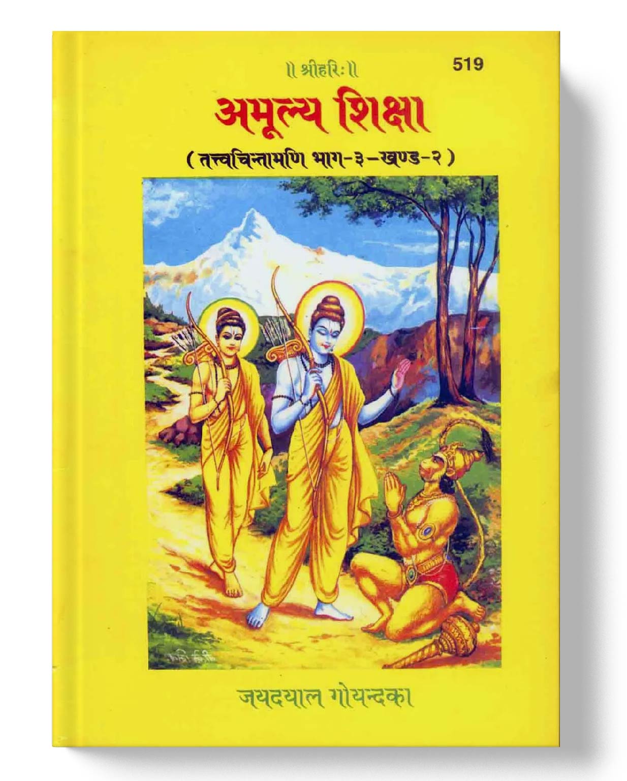 अमूल्य शिक्षा तत्व चिंतामणि भाग - 3 | Amulya Shiksha Tatva Chintamani Part - 3