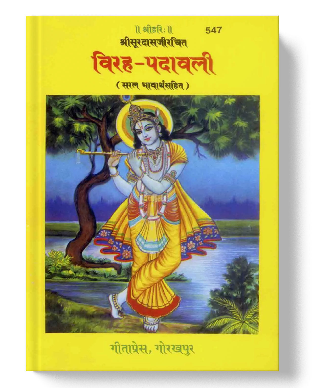 विरह-पदावली | Viraha-Padavali