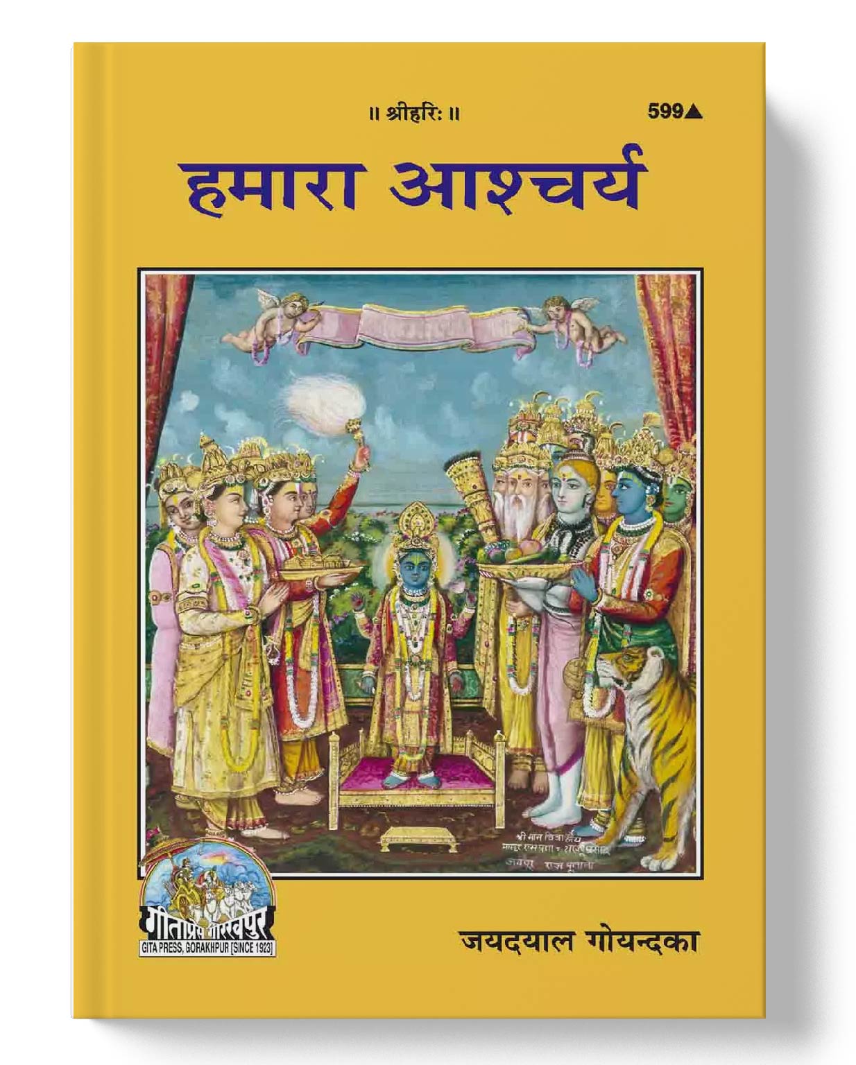 हमारा आश्रय | Hamara Ashcharya