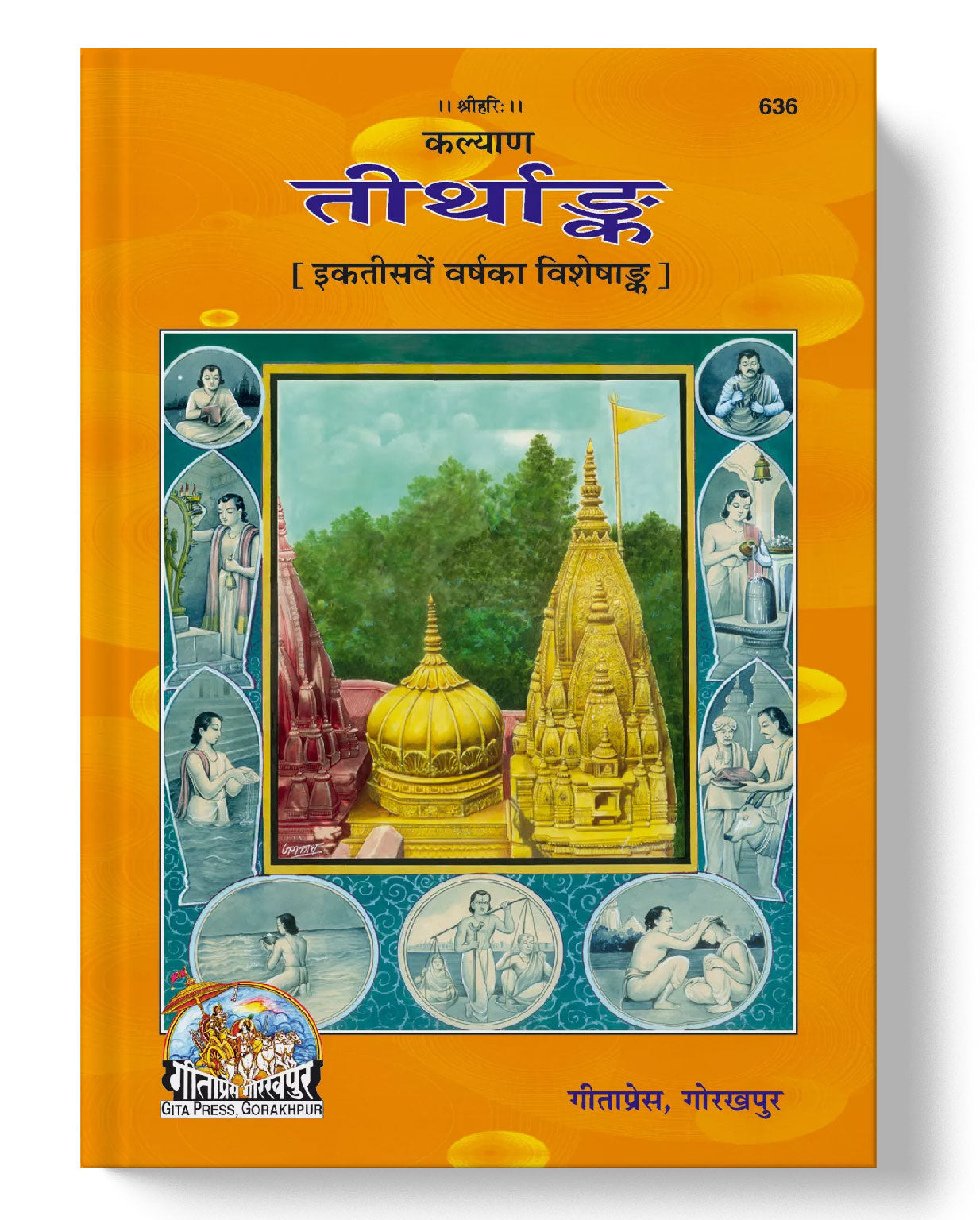तीर्थांक | Tirthank