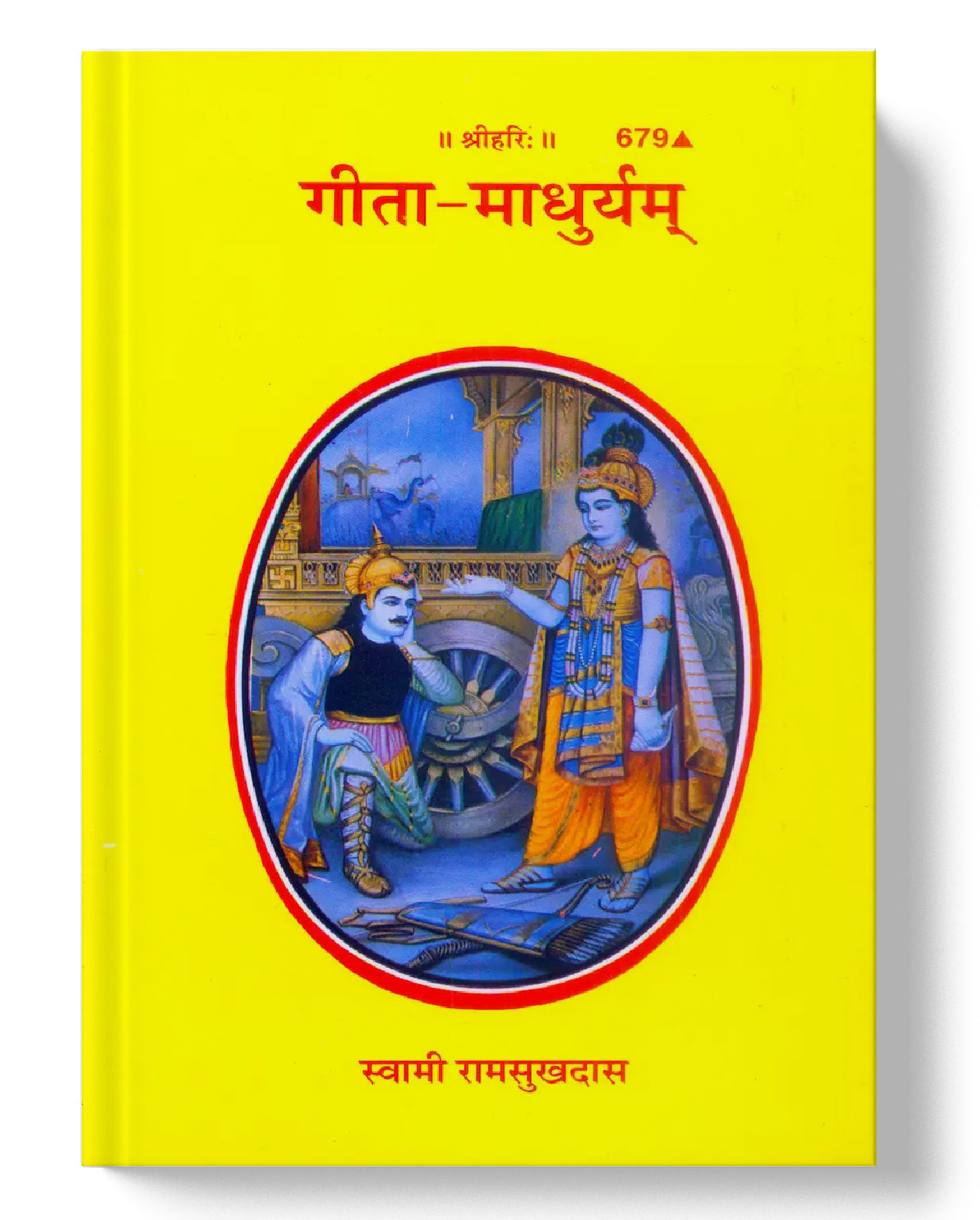 Gita Madhurya