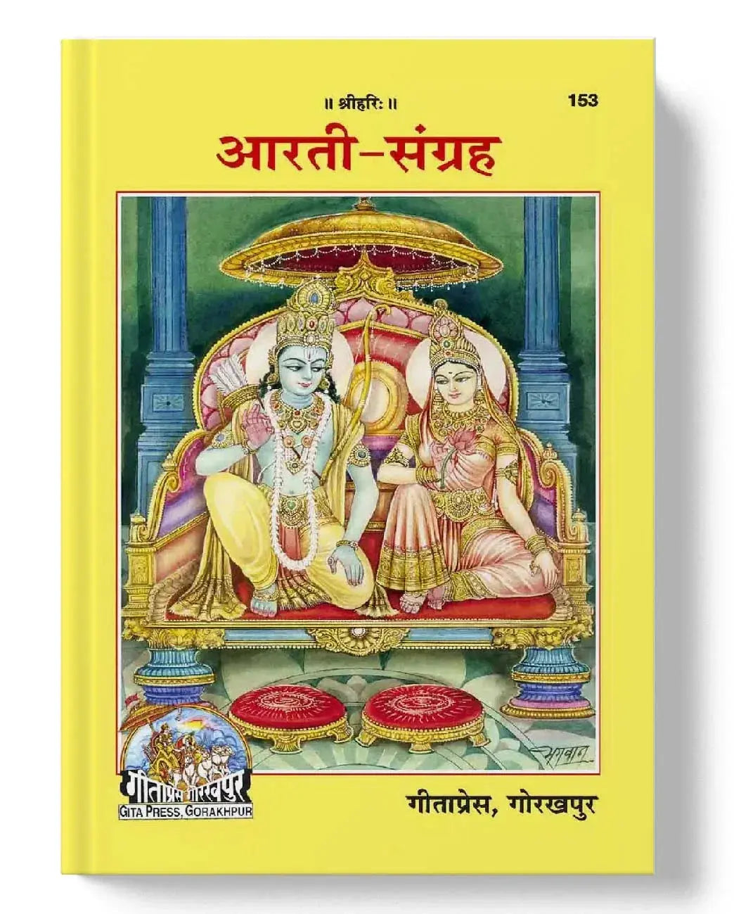 Aarati Sangrah - Dharmkshetra | धर्मक्षेत्र