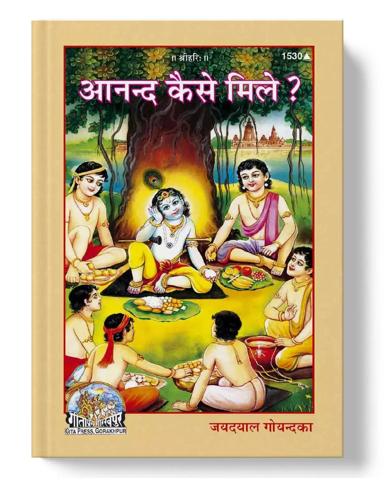 आनंद कैसे मिले | Anand Kaise Mile