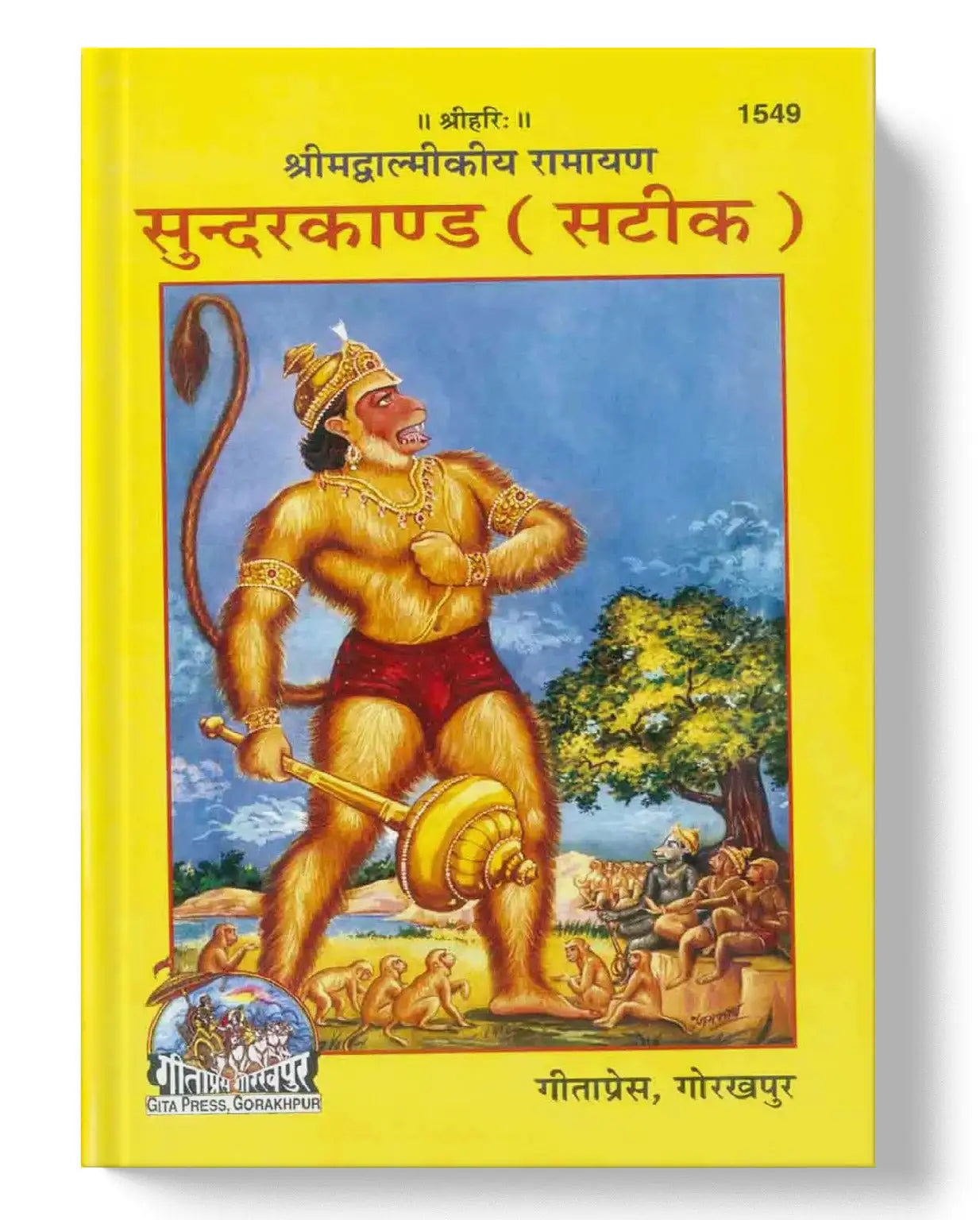 बाल्मीकि रामायण सुन्दरकाण्ड सटीक | Balmiki Ramayan Sunderkand Satik