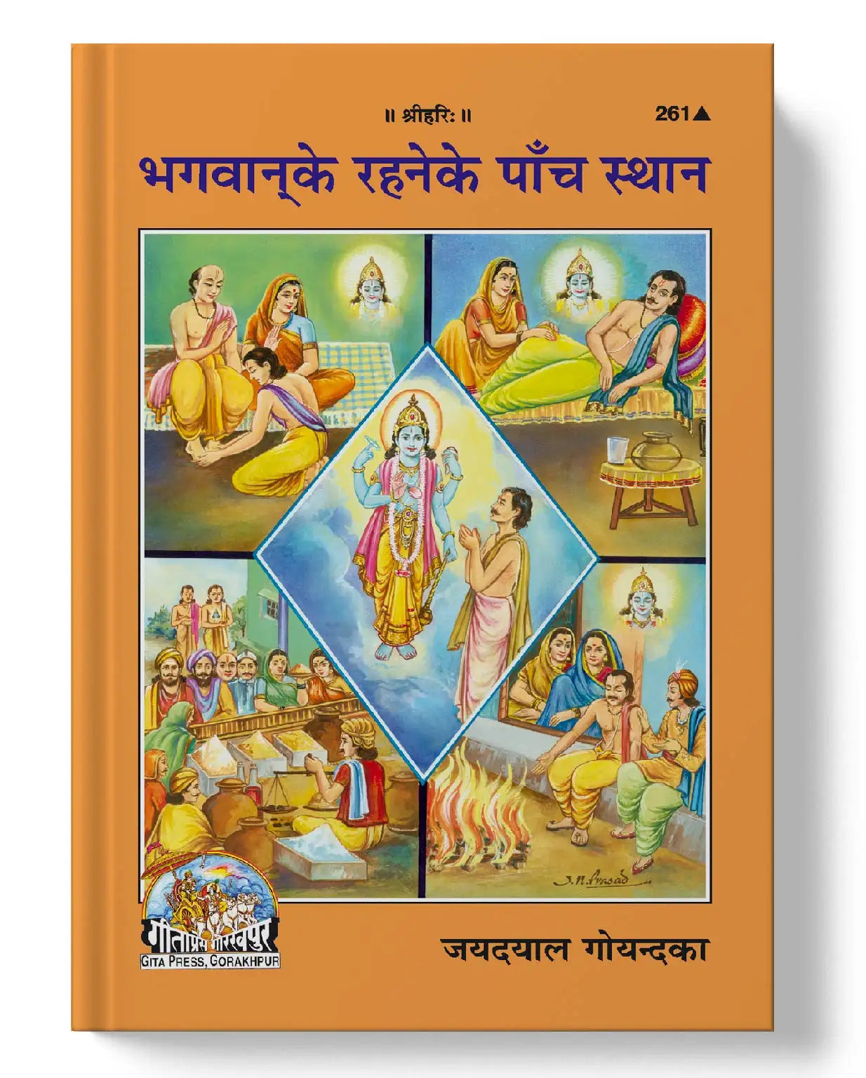 भगवान के रहने के पंच स्थान | Bhagavan Ke Rahne Ke Panch Sthana