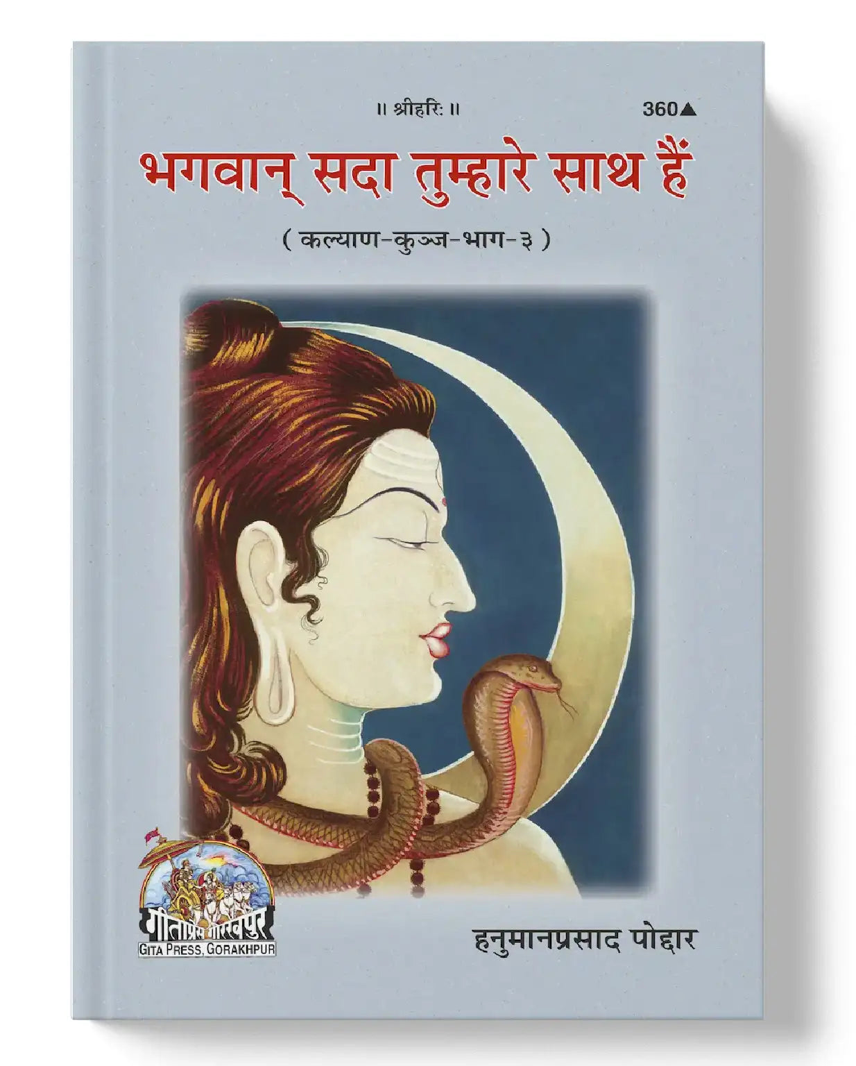 Bhagvan Sada Tumhare Sath Hain