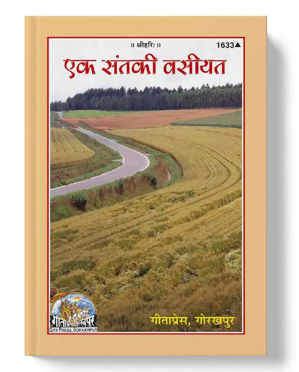 Ek Sant Ki Vasiyat - Dharmkshetra | धर्मक्षेत्र