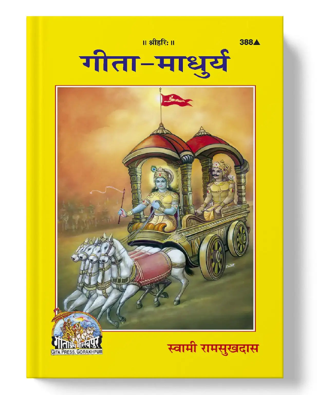 Gita-Madhurya