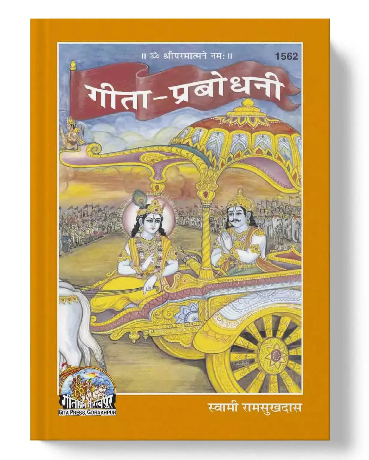 Gita Prabodhani - Dharmkshetra | धर्मक्षेत्र