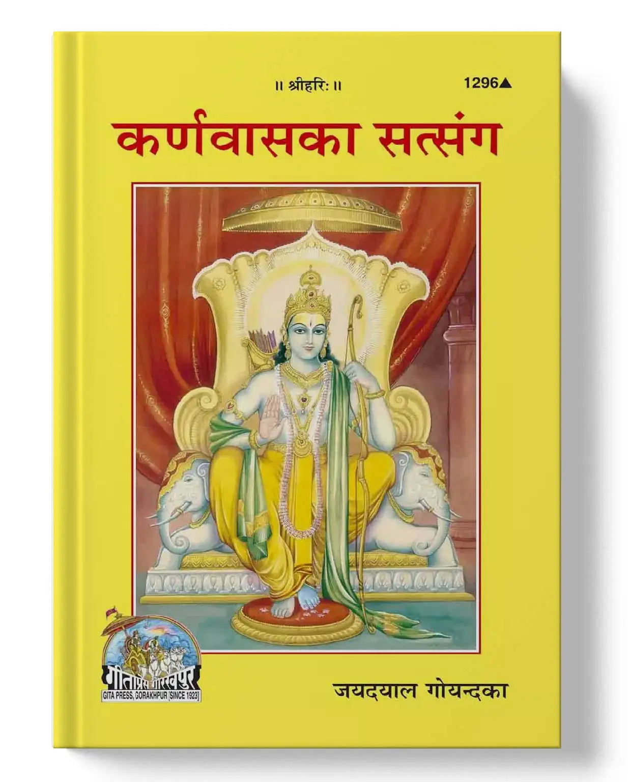 कर्णवासा का सत्संग | Karnavasa Ka Satsanga