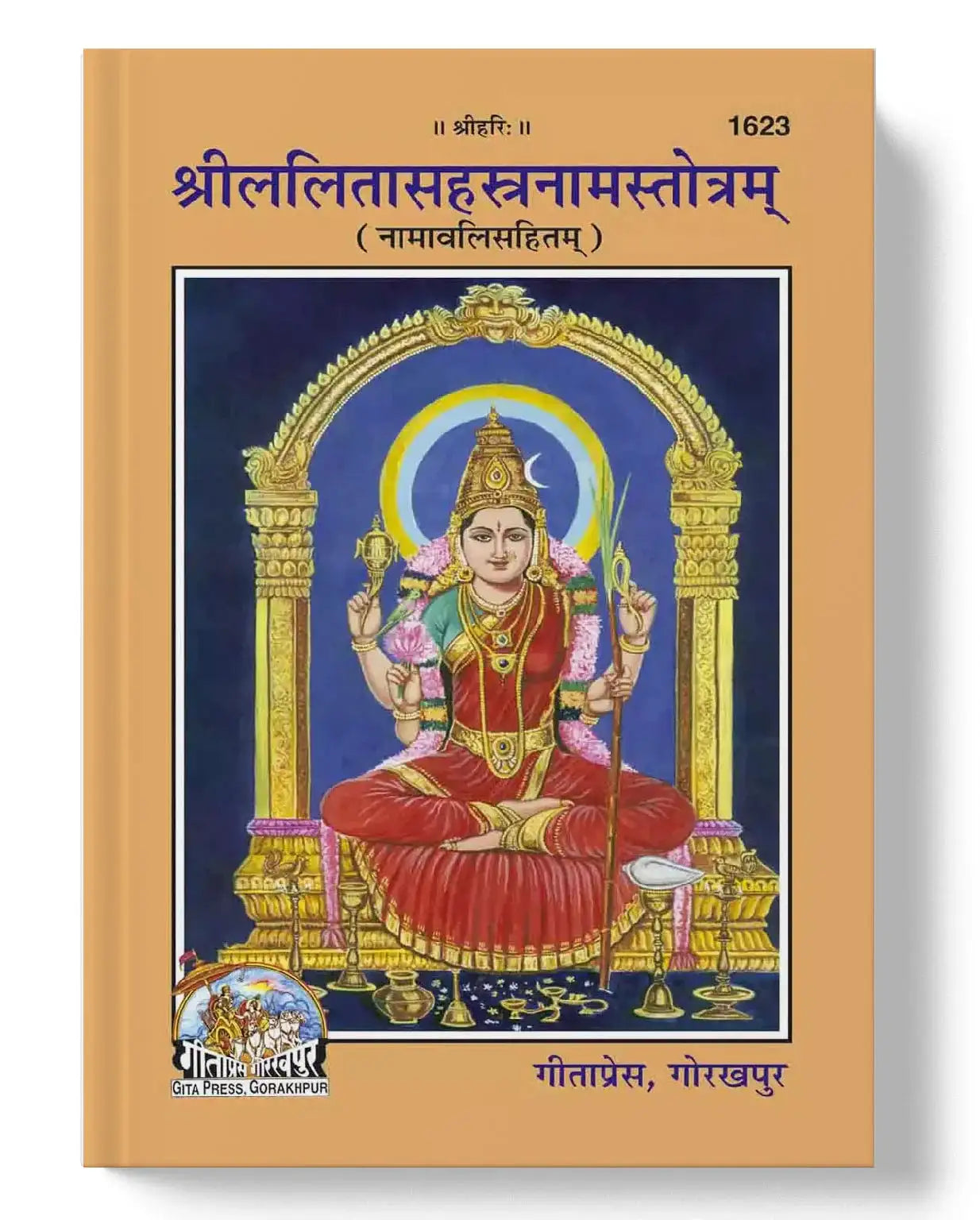 Lalitasahasranam (Sanskrit) - Dharmkshetra | धर्मक्षेत्र