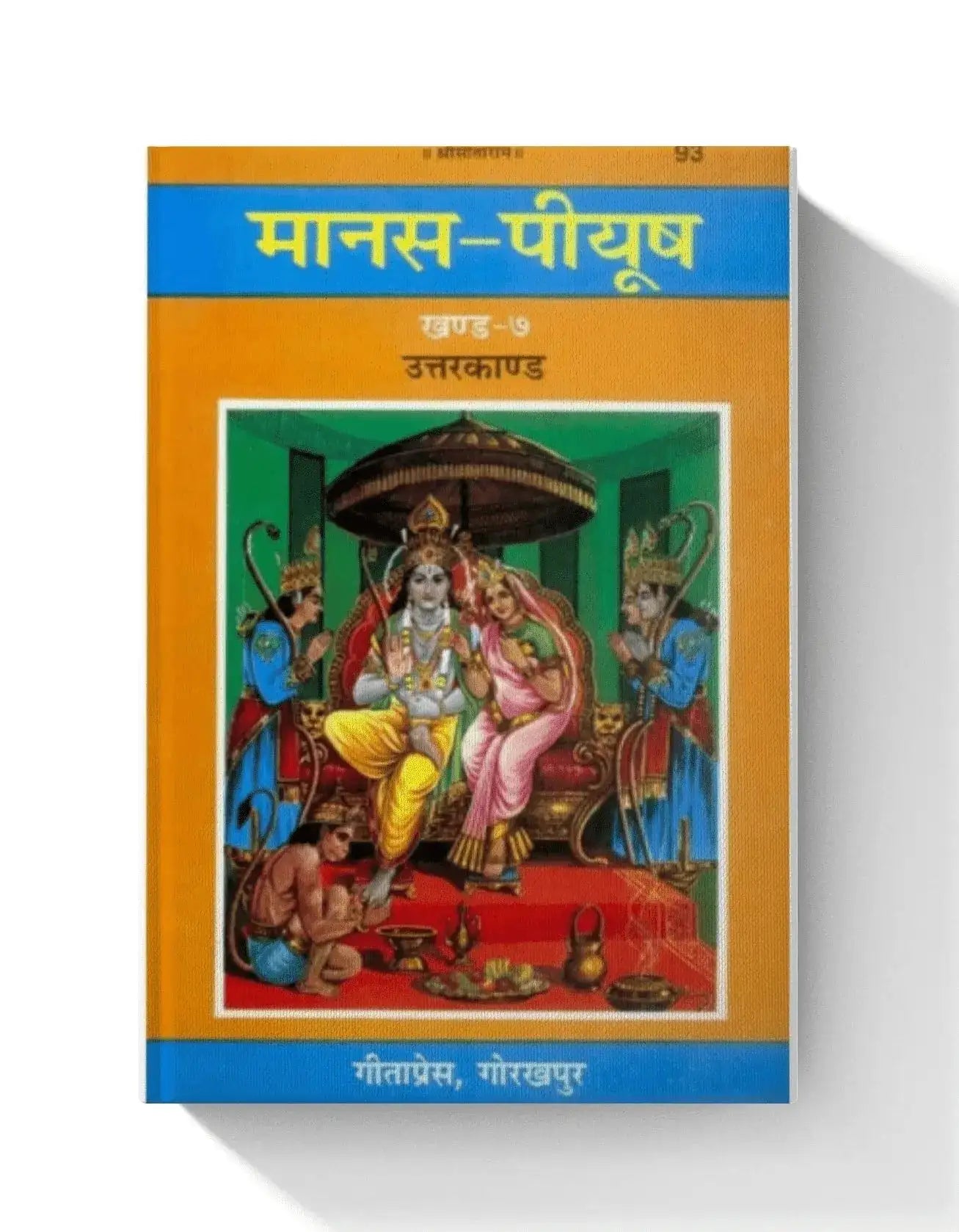 Manas-Piyush, Volume-7. Uttarkand