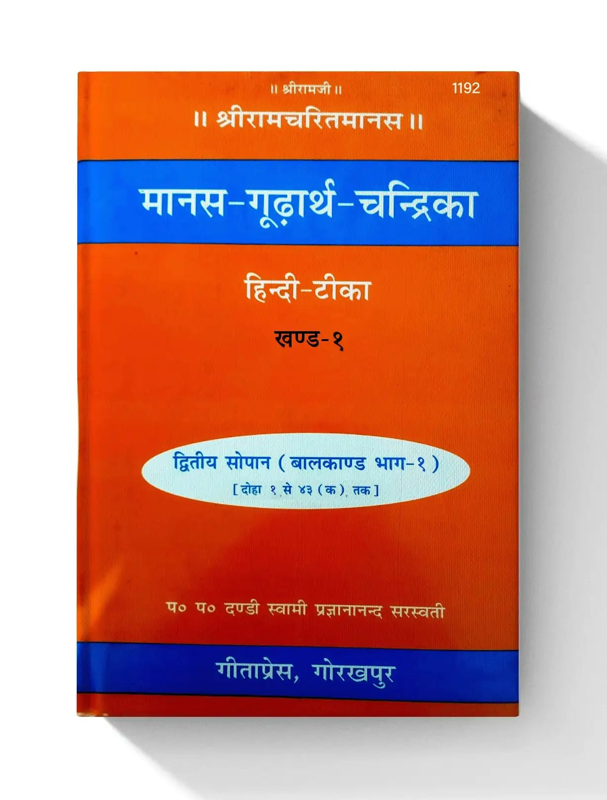 Manasa Gudartha Chandrika part 1