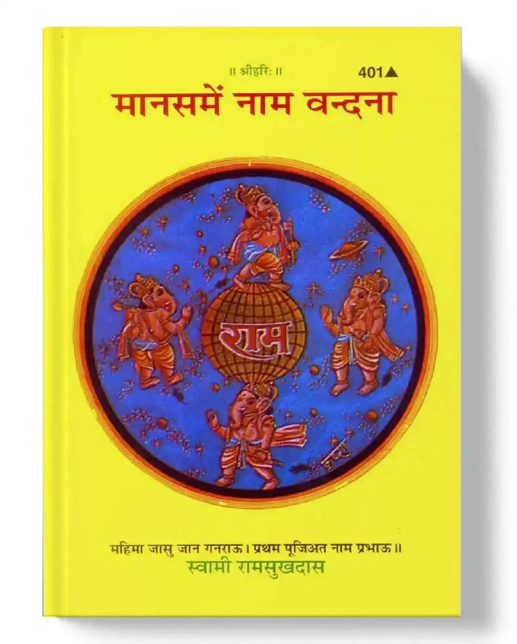 Manasa Mein Nama Vandana - Dharmkshetra | धर्मक्षेत्र