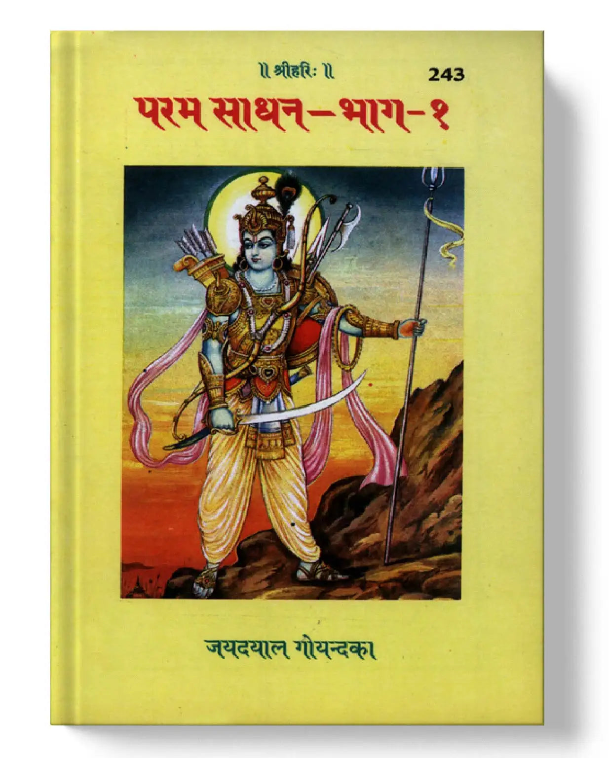 परम साधना | Parama Sadhana Part 1