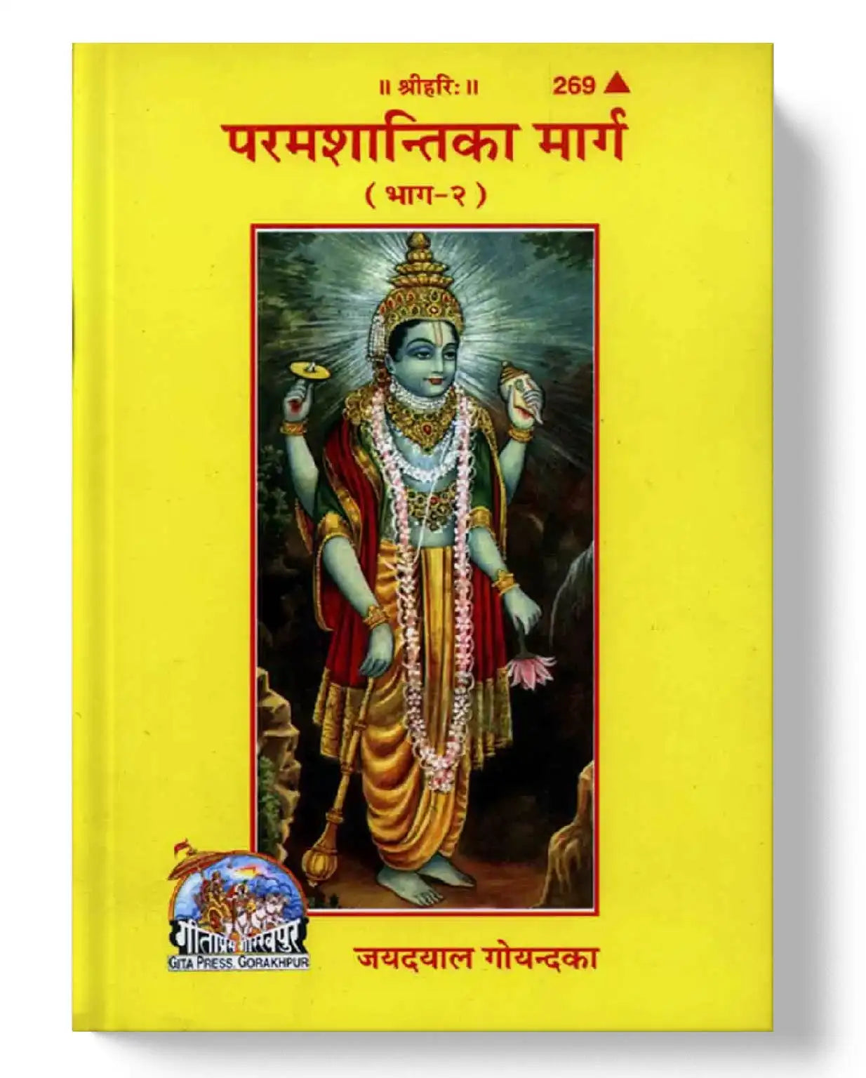 परम शांति का मार्ग (भाग II) | Parama Shanti Ka Marga (Part II)