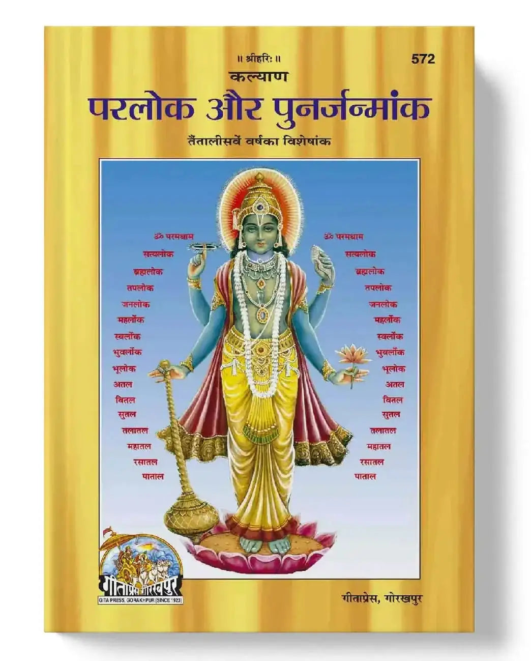 Parlok-Punarjanmank - Dharmkshetra | धर्मक्षेत्र