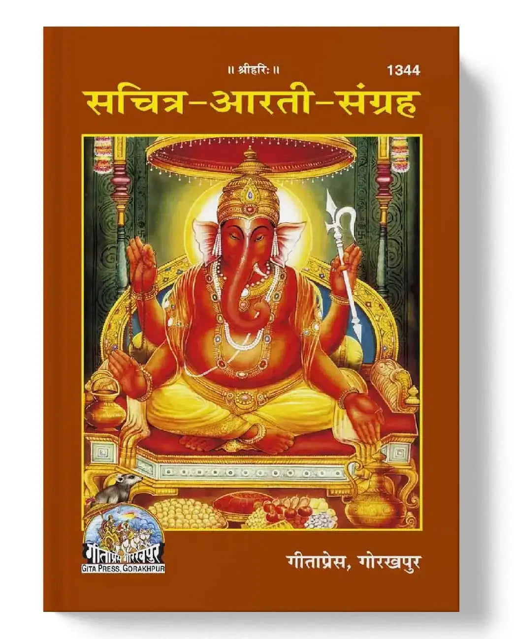 Sachitra Arti Sangrah