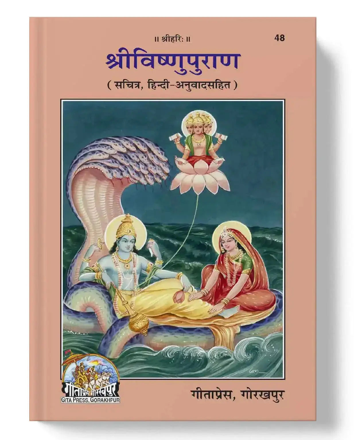 Sampurn Vishnu Puran | Sanskrit | With Hindi Translation