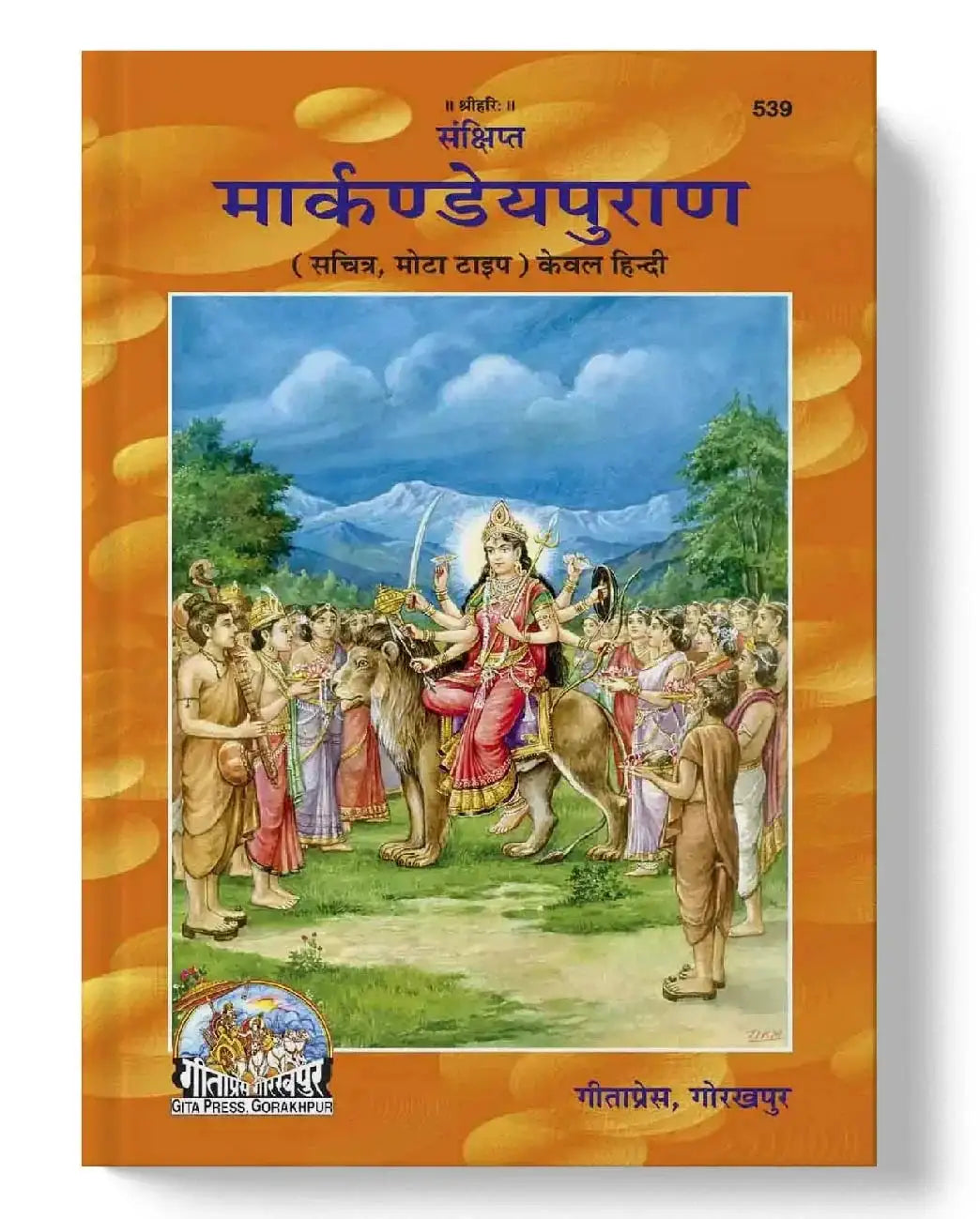 Sanchipt Markandeypuran