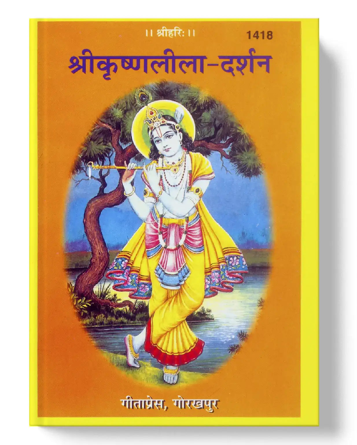 Sankshipt Krishna Leela