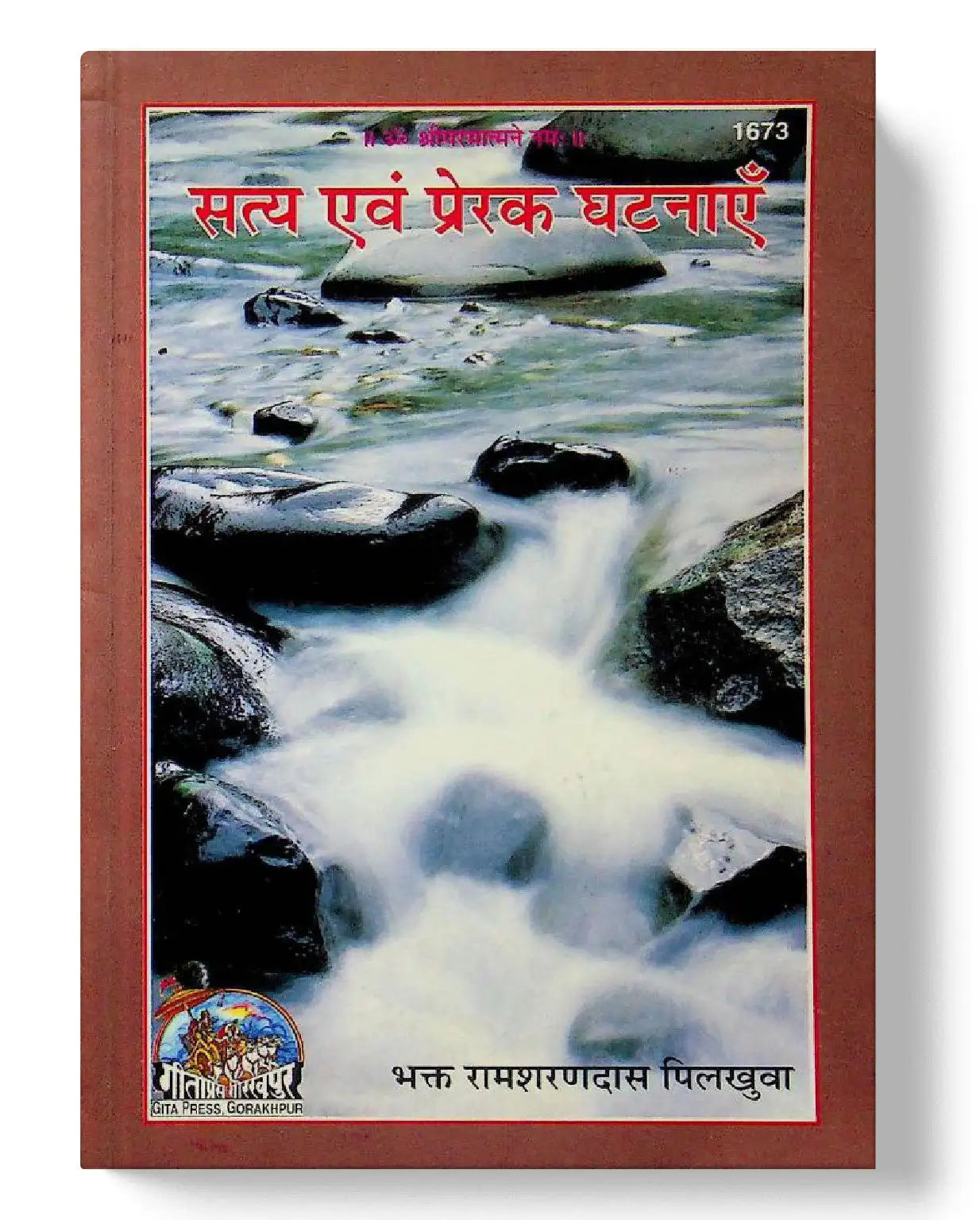 Satya evam Prerak Ghatnayan