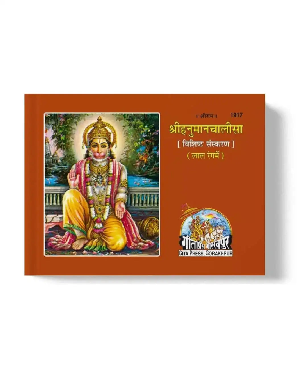 Shri Hanumanchalisha, Mul, Rangeen | Vishisht Sanskaran