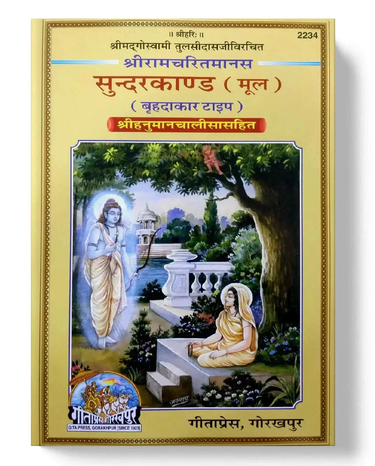 Shri Ramacharitmanas Sundarkand