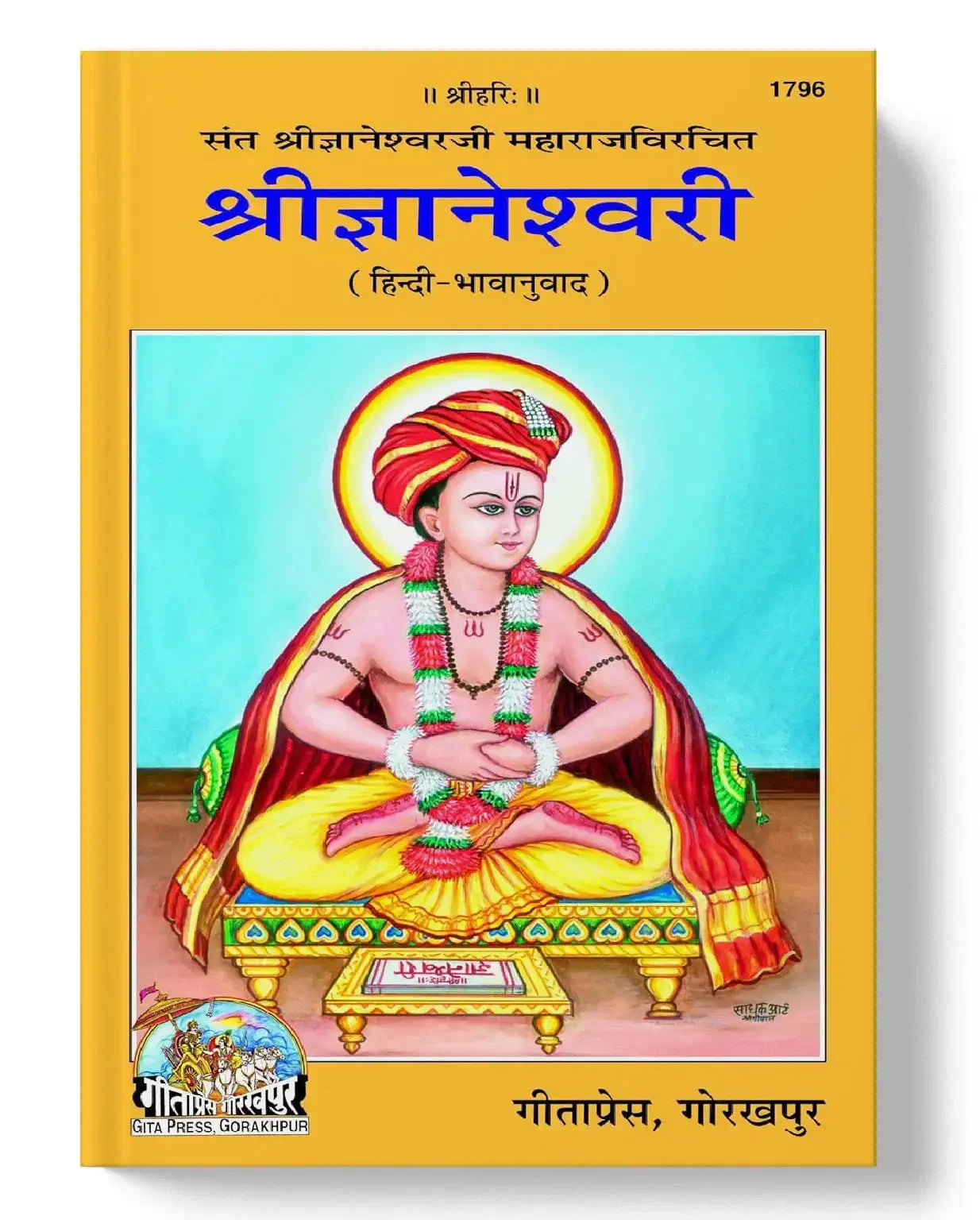 Shrigyaneshwari | With Hindi Translation