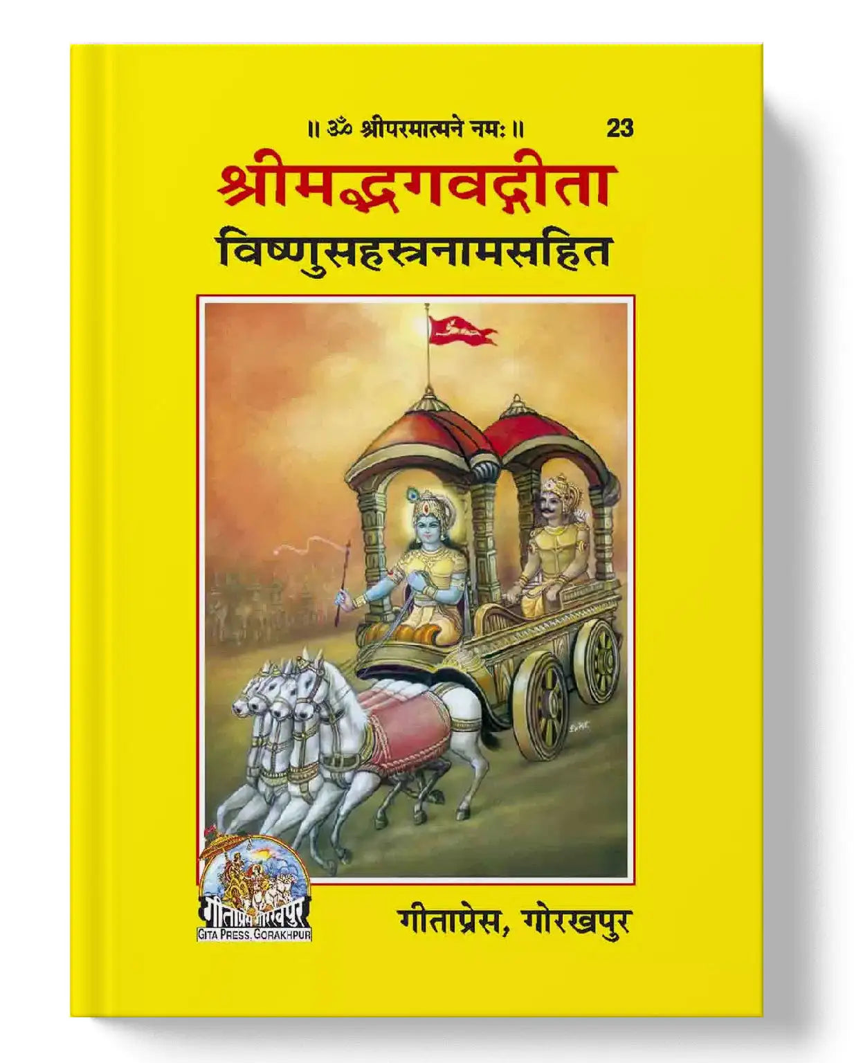 Shrimad Bhagavad Gita Vishnusahastranamsahit (Sanskrit)