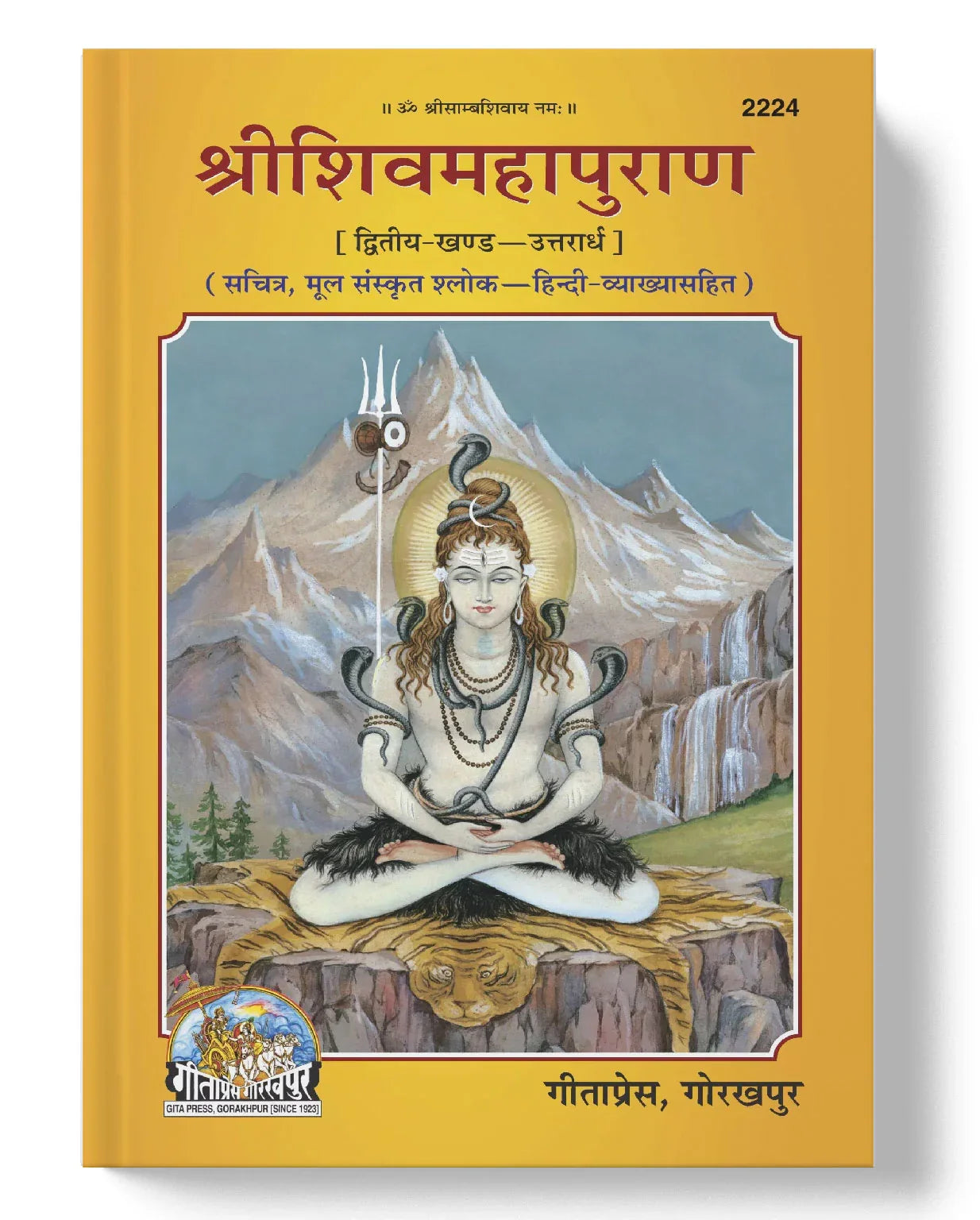 Shrishivmahapuran Uttarardh Part 2 - Dharmkshetra | धर्मक्षेत्र