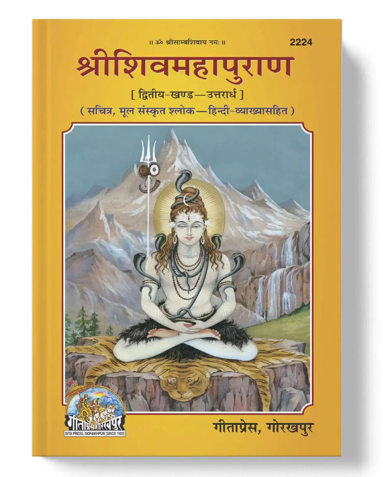 Shrishivmahapuran Uttarardh Part 2