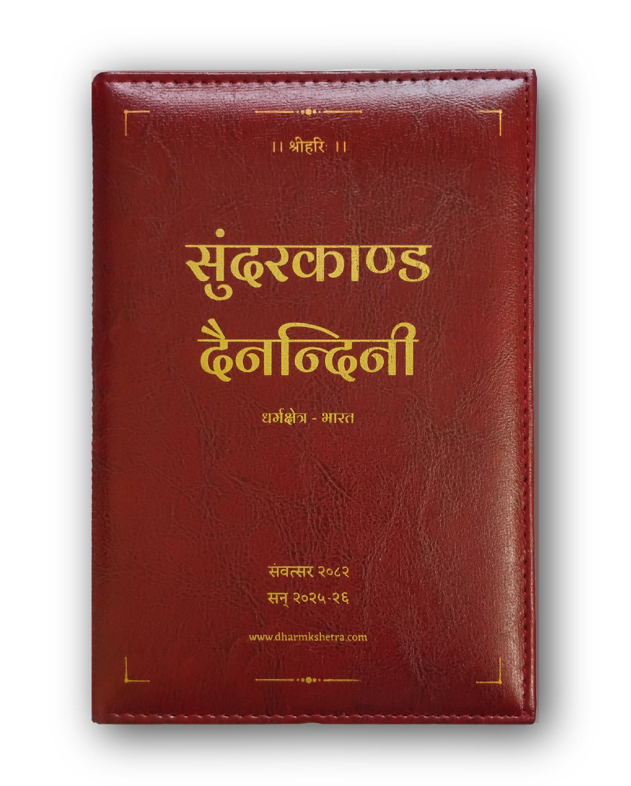 Sundarkand Dainandini - Kaalyukt Samvatsar 2082