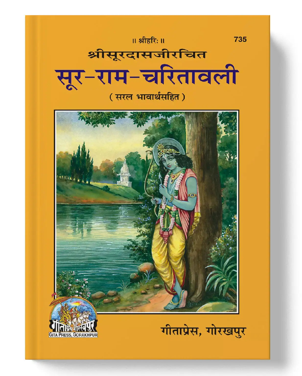 Sura-Ramacharitawali