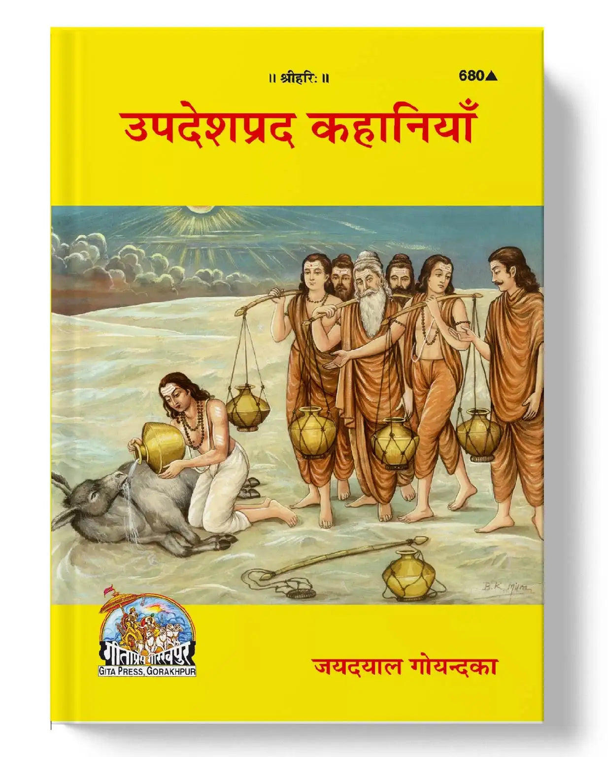 Upadeshaprada Kahaniyan