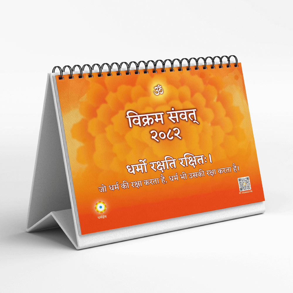Vikram Samvat 2082 Table Calendar