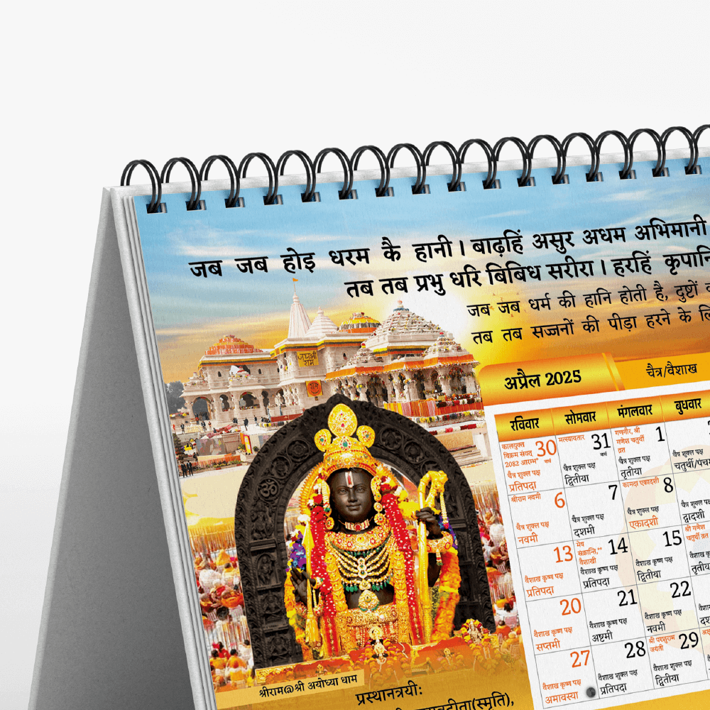 Vikram Samvat 2082 Table Calendar