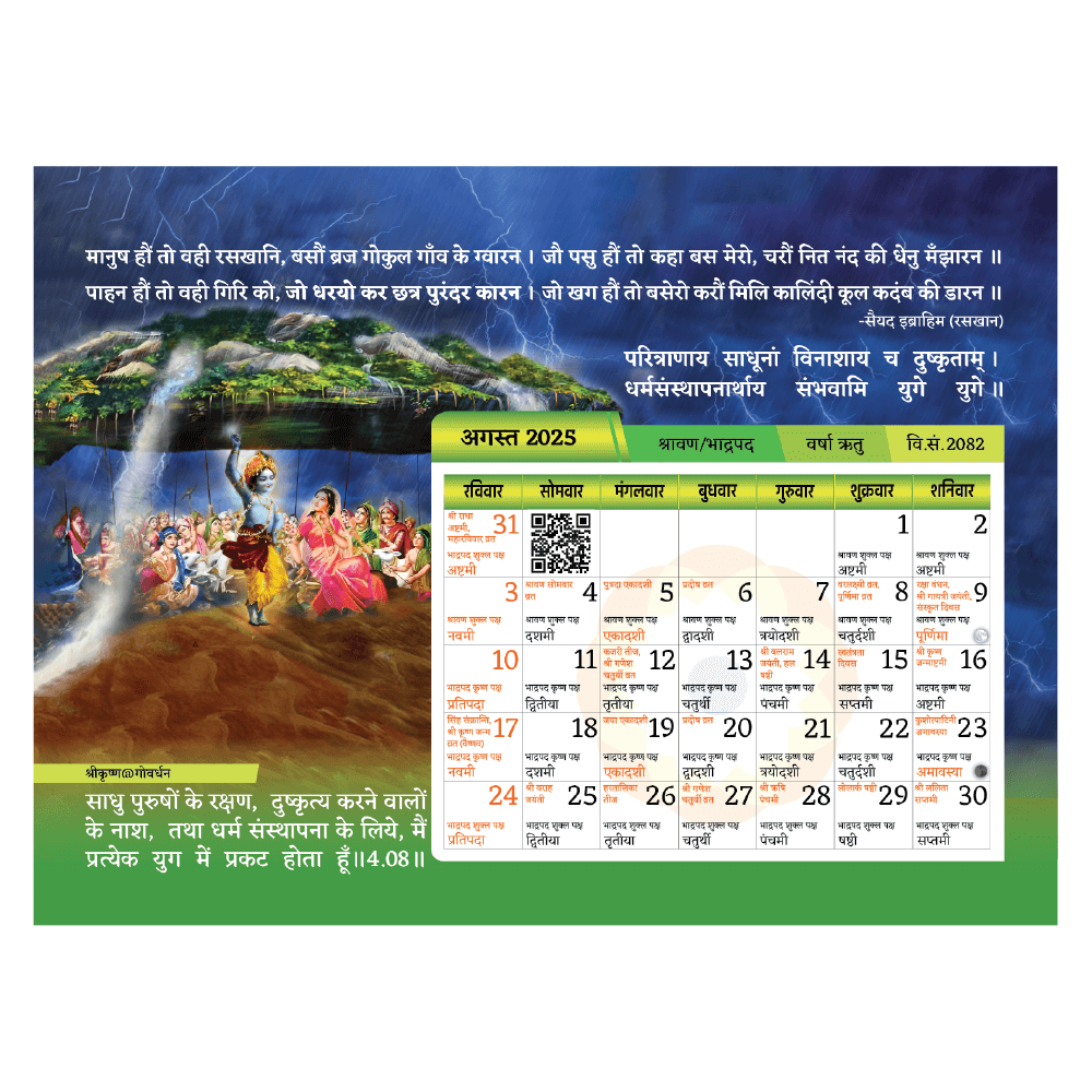 Vikram Samvat 2082 Table Calendar