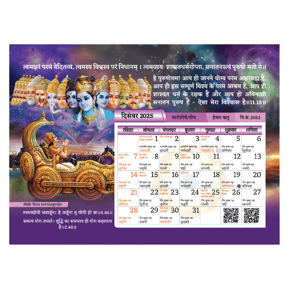 Vikram Samvat 2082 Table Calendar