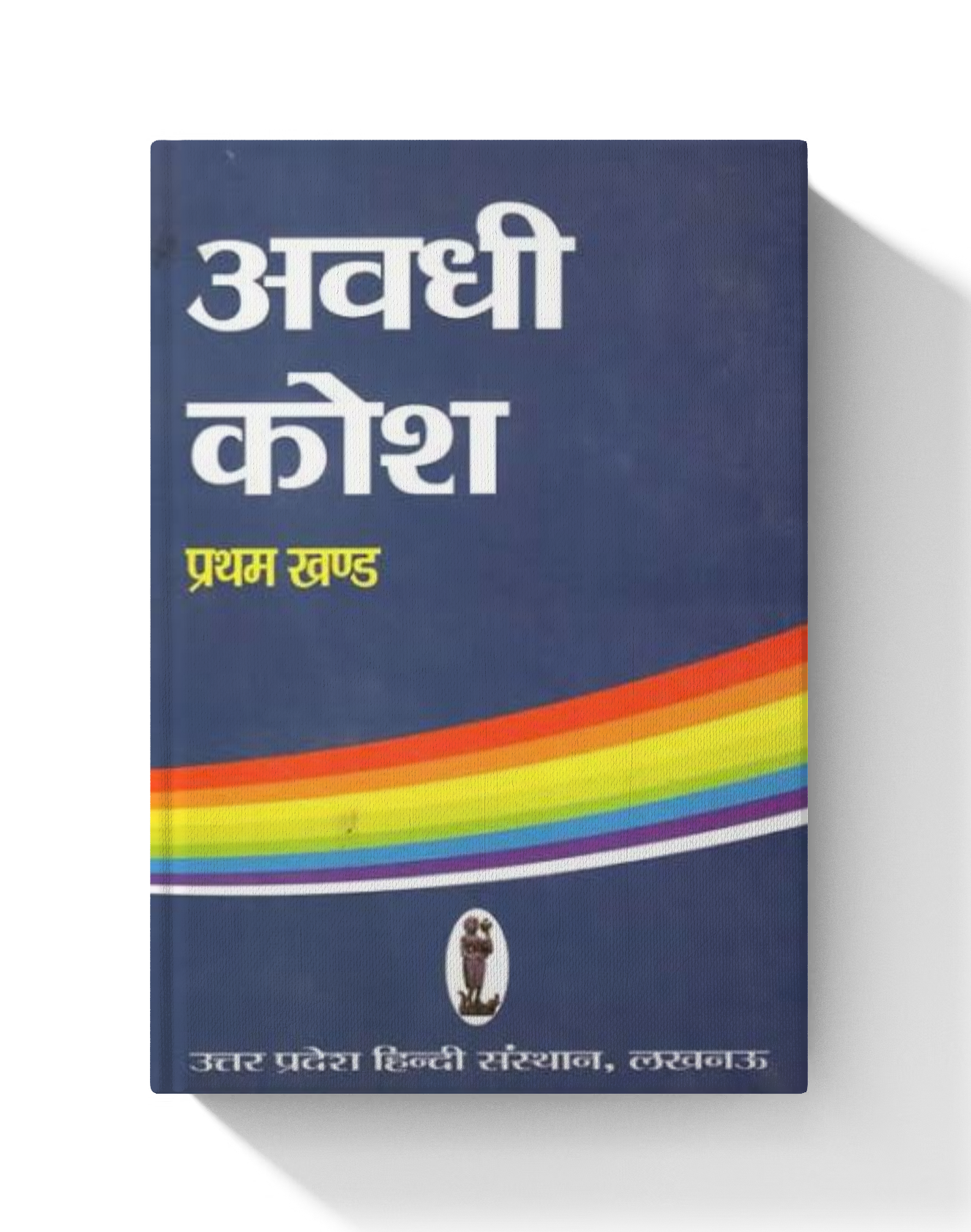 Awadhi Kosh (Part 1)